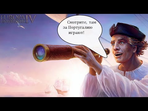 Видео: Как я поиграл за Португалию в Europa Universalis IV - часть 1