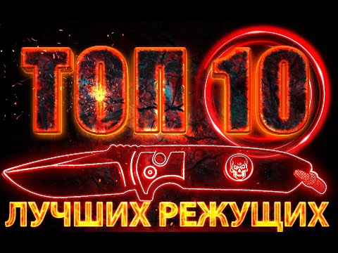 Видео: Топ 10 - самые РЕЖУЩИЕ ножи по результатам 62 тестов