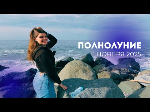 Видео: ТАРО-ПРОГНОЗ на ПОЛНОЛУНИЕ для ВСЕХ ЗНАКОВ❤️ АСЯ | Лидер мнений
