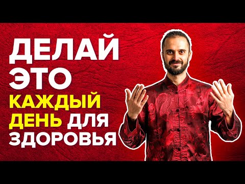 Видео: Делай это 10 минут в день и будешь здоров! Комплекс упражнений от Данилы Сусака