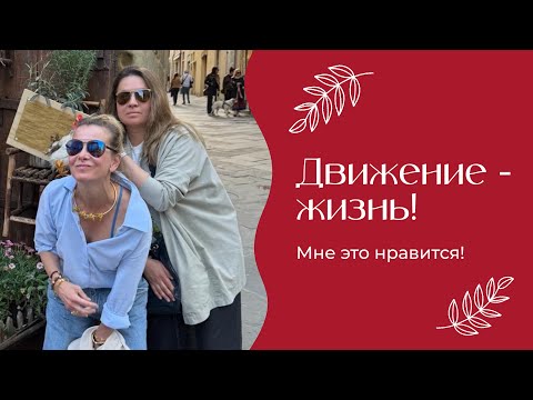 Видео: Движение — жизнь! | «Мне это нравится!» | №187 (18+)
