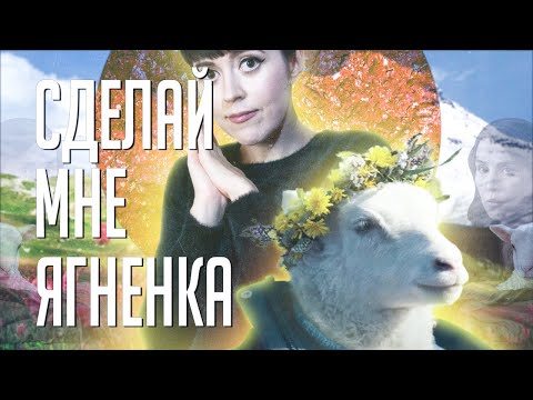 Видео: Фольклор и Фрейд в фильме «Агнец»｜Lamb (2021)｜Подменыши и чудовища