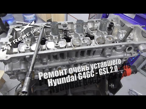 Видео: Ремонт очень уставшего Hyundai G4GC - GSL 2.0