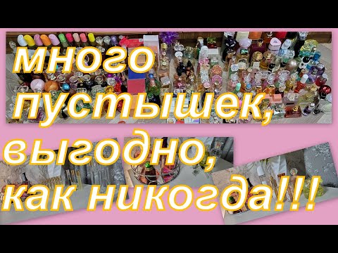 Видео: АРОМАТЫ, КОТОРЫМИ ПОЛЬЗУЮСЬ, СУПЕР АКЦИЯ, ПУСТЫШКИ, ПРОДЖЕКТ ПЕН!!!