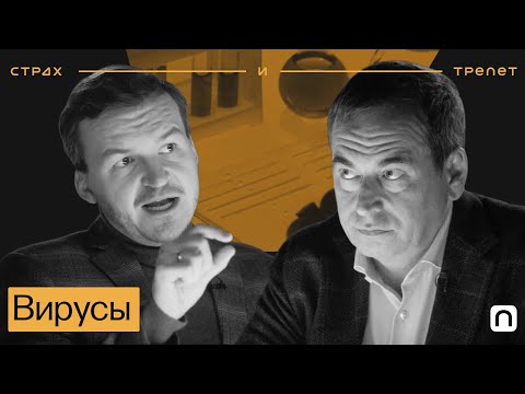 Видео: Вирусы ─ Страх и Трепет | Какую пользу могут принести вирусы?