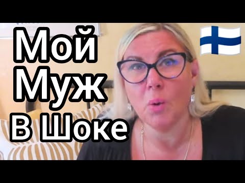 Видео: Попросила Мужа ПЛЮНУТЬ в Глаз - Самый Популярный Способ. Суеверие - Смех Сквозь Слёзы. Финляндия