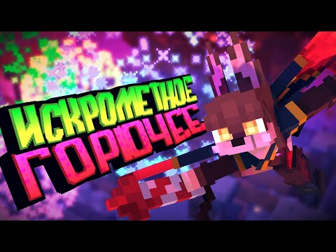 Видео: Искромётное Горючее | МАЙНШИЛД 3 Сезон