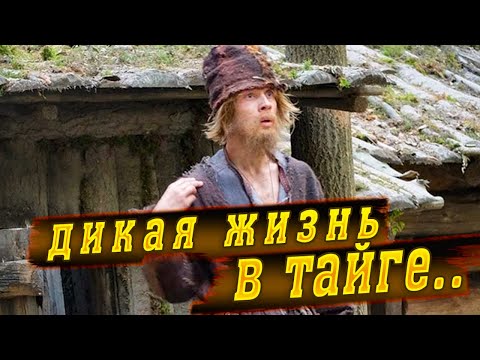 Видео: 💥 Встреча со странным отшельником в глухой тайге!