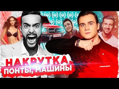 Видео: РАЗОБЛАЧЕНИЕ ГУСЕЙНА ГАСАНОВА: ГЕЛИК, НАКРУТКА, ПОНТЫ / БЛОГЕРЫ ПРОТИВ