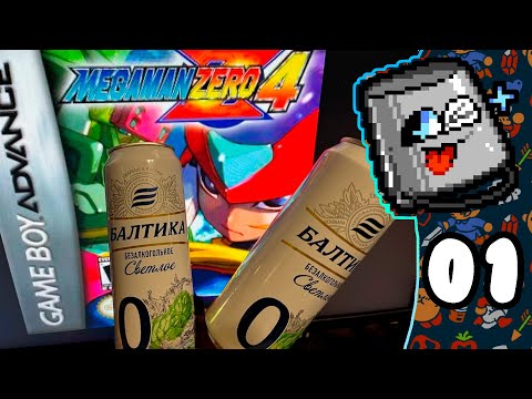 Видео: Пью Балтику 0 когда умираю - Mega Man Zero 4 (ЧАСТЬ 1)
