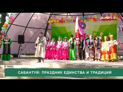 Видео: Сабантуй: Праздник единства и традиций