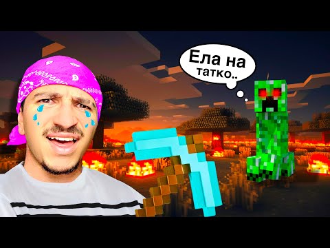 Видео: Аз съм НАЙ-ЛОШИЯ МАЙНКРАФТ играч..😭
