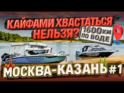 Видео: 7 дней НА катерах. Путешествие на 5+ . Казань VOYAGER 600 Cabin Phoenix 600 HT. Исключительный отдых