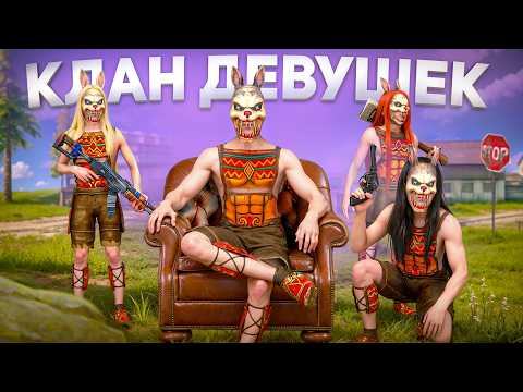 Видео: СОБРАЛ КЛАН ДЕВЧОНОК В ОКСАЙД. PolarFox, Ripsyha, Kinder. Oxide Survival Island.