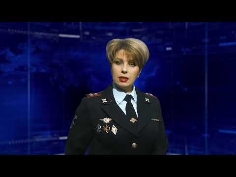 Видео: Программа «Полицейский вестник», выпуск № 588