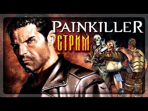 Видео: С 23 ФЕВРАЛЯ! PAINKILLER СТРИМ  #1 🔴 ЗАЩИЩАЕМ ЗЕМЛЮ ОТ ВТОРЖЕНИЯ ИЗ АДА