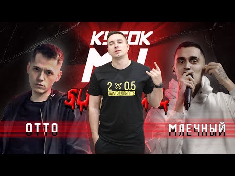 Видео: АЙ ЭМ РЕАКЦИЯ НА: КУБОК МЦ: OTTO vs МЛЕЧНЫЙ | SURVIVAL