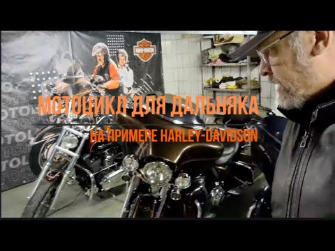 Видео: Мотоцикл для дальняка