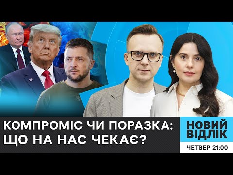 Видео: «Заморозка війни»? Чи реально розформувати ТЦК? Сценарії завершення війни | НОВИЙ ВІДЛІК