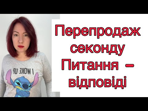 Видео: Перепродаж секонд хенду #секондхенд