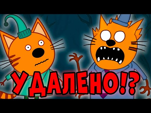 Видео: УДАЛЕННАЯ СЕРИЯ ТРИ КОТА которая НИКОГДА НЕ ВЫХОДИЛА ПО ТВ