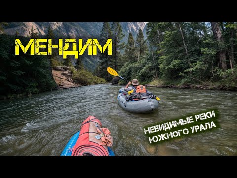 Видео: Он вам не Зилим | Сплав по реке Мендим