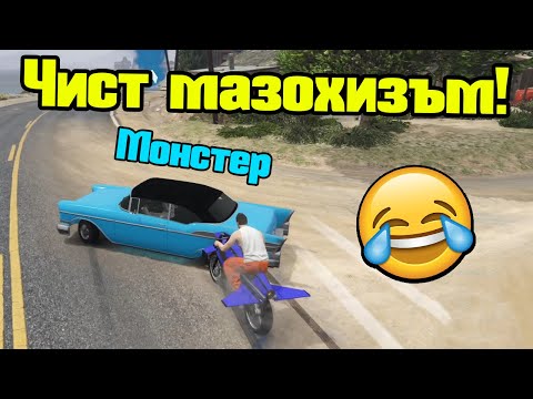 Видео: Чист Мазохизъм - Трансформ Състезания!!!