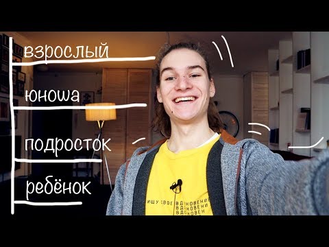 Видео: 🔥Какой Твой Внутренний Возраст? / тест на психологический возраст