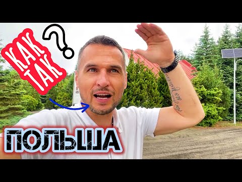 Видео: Как в Польше заботятся о придомовых территориях… дворы без высоких заборов