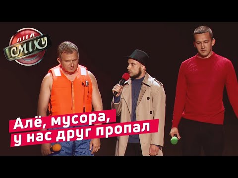 Видео: Горбунович получил по морде - Загорецька Л. С. | Кубок Чемпионов Лиги Смеха 2019