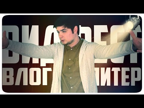 Видео: БУХЛО ЗА МИЛЛИАРД - ВЛОГ, ПИТЕР, ВИДФЕСТ