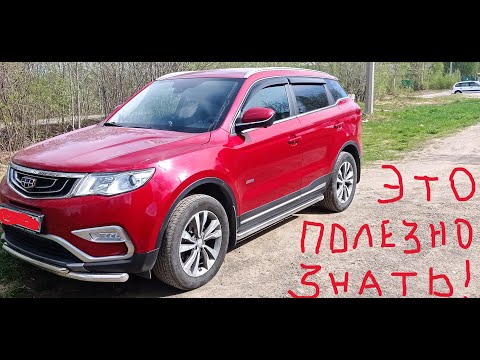 Видео: GEELY ATLAS. 6 полезных фишек,которые могут пригодиться!