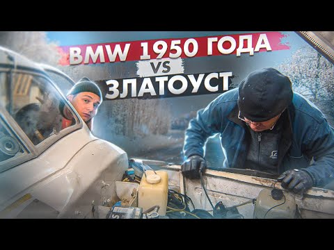 Видео: Чуть не ЗАДОХНУЛИСЬ выхлопными ГАЗАМИ! Чиним СТАРУЮ БМВ в Златоусте!