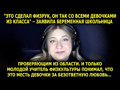 Видео: ОНА ОБВИНИЛА ЕГО ВО ВСЁМ, но ЗАПИСЬ РАЗГОВОРА ВСЕХ ПОРАЗИЛА...