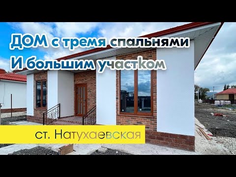 Видео: Обзор ДОМА 107м2 у ЧЕРНОГО МОРЯ. Дом в АНАПЕ