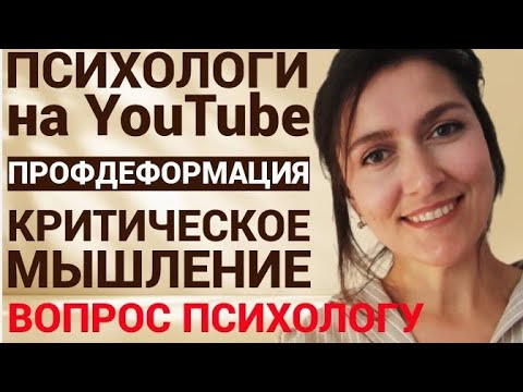 Видео: СЕКРЕТЫ ПСИХОЛОГА: что скрывается за моей профессией?