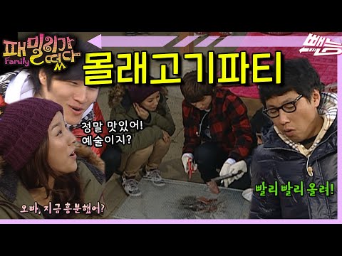 Видео: [Семейная прогулка] Лучше всего есть мясо тайком!] [В воскресенье хорошо] EP.38