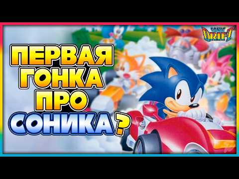 Видео: ЗАБЫТАЯ всеми ГОНКА про СОНИКА | SmileyWorld