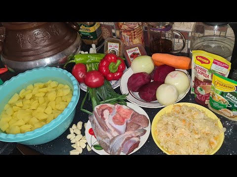 Видео: Как приготовить борщ/Борщ в афганском казане / пальчики оближешь.