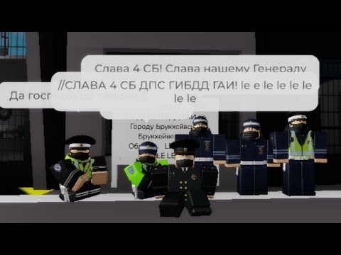 Видео: Задержание Пьяного Водителя на Квадрацикле😶 #4 #СБ #ДПС #ГИБДД #ГАИ #brookhaven #Брукхейвен #Roblox 