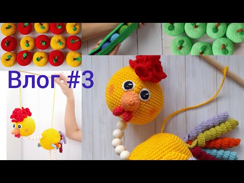 Видео: Вяжу заказы / Влог #3 / #летний_бум_амигуруми