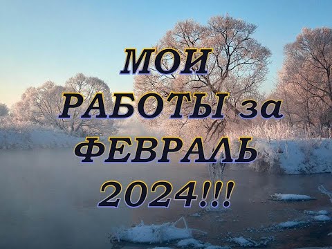 Видео: Раскрашенные работы в раскрасках-антистресс за Февраль 2024г (18 раскрасок, 20 работ)