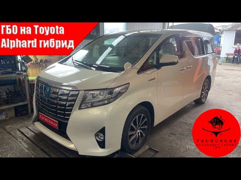 Видео: ГБО на гибрид- это оправдано!