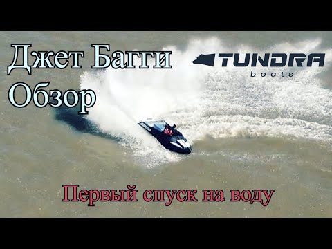 Видео: ПНД катер джет багги, yamaha gp 1300r 2такта