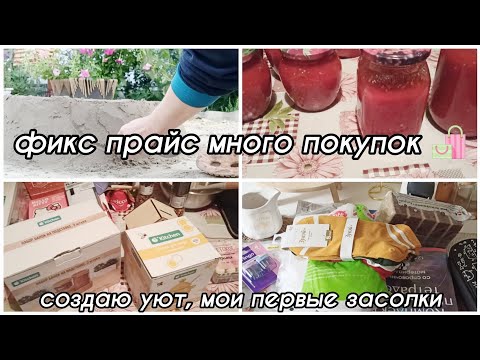 Видео: ФИКС ПРАЙС ОЧЕНЬ МНОГО ПОЛЕЗНОГО 🛍 ОГОРОД, УЮТ, ДЕЛ ВАЛОМ 😅
