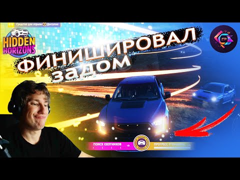 Видео: ВСЁ ОКАЗАЛОСЬ НЕ ТАК ПРОСТО... (FORZA HORIZON 5 Hide & Seek)