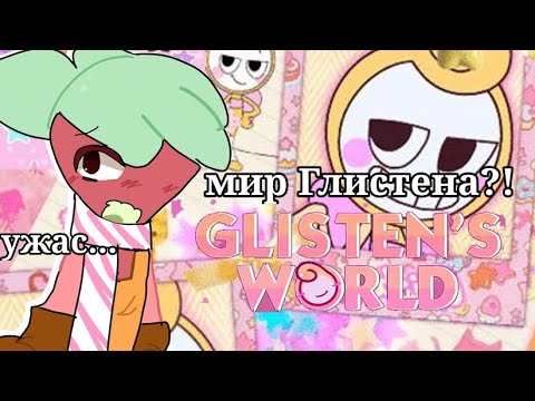 Видео: Мир Глистена?! новый фан плейс?! #мд #roblox #мирденди #dandysworld #роблокс #дендиворлд #денди