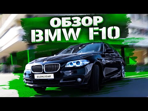 Видео: Проблемы BMW F10 рестайлинг с пробегом. Какой двигатель лучше?