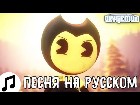 Видео: ПЕСНЯ БЕНДИ CAN'T BE ERASED JT MUSIC НА РУССКОМ BENDY AND THE INK MACHINE RAP КАВЕР ОЗВУЧКА