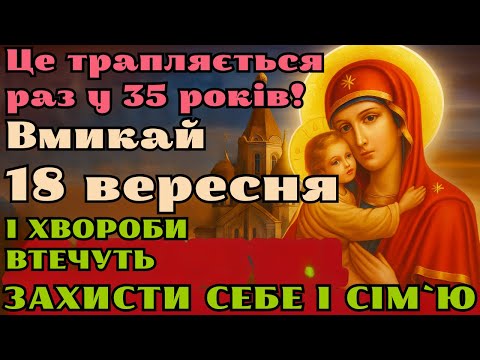 Видео: Сьогодні! УВІМКНИ ЦЮ МОЛИТВУ – ВСІ ГРІХИ РОДУ ПРОЩАЮТЬСЯ ДО 12 КОЛІНА!